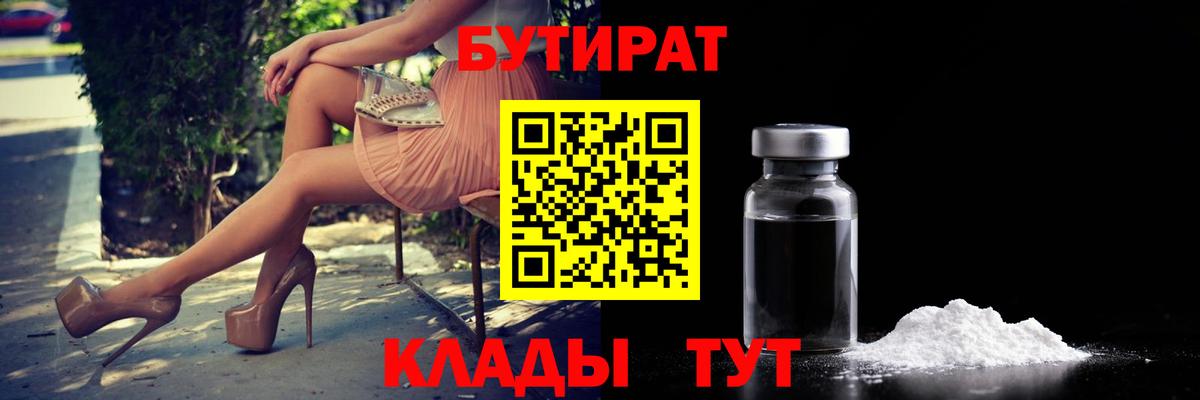 БУТИРАТ BDO  Вход с VPN  Маркс 